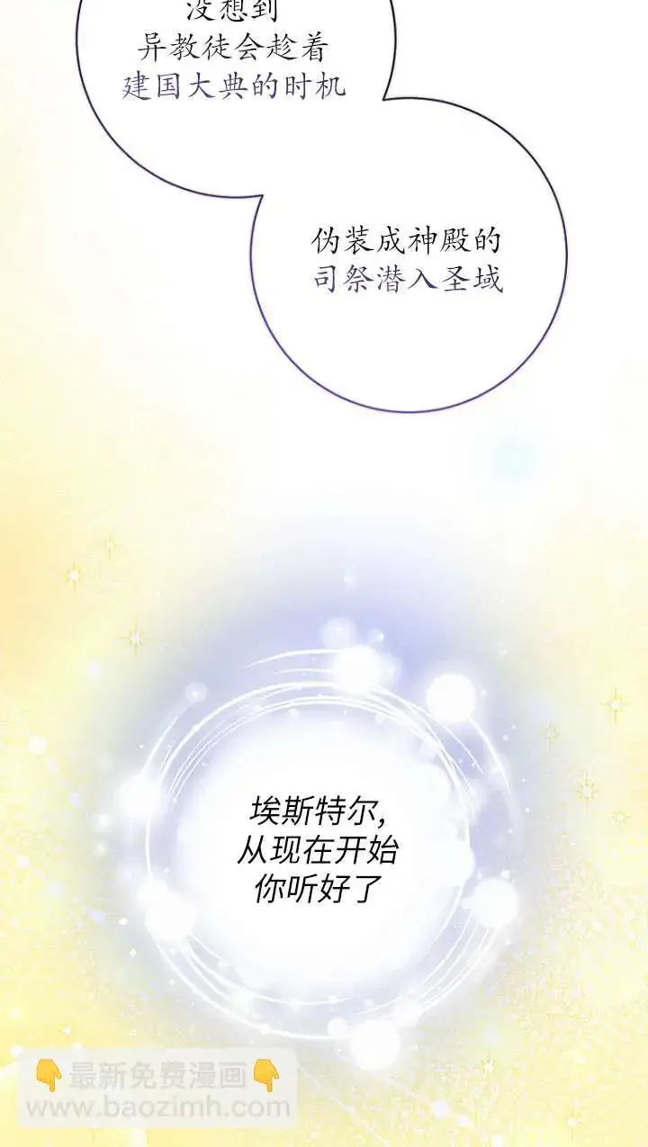 《黑幕未婚夫阻碍我的花路》第31话图45