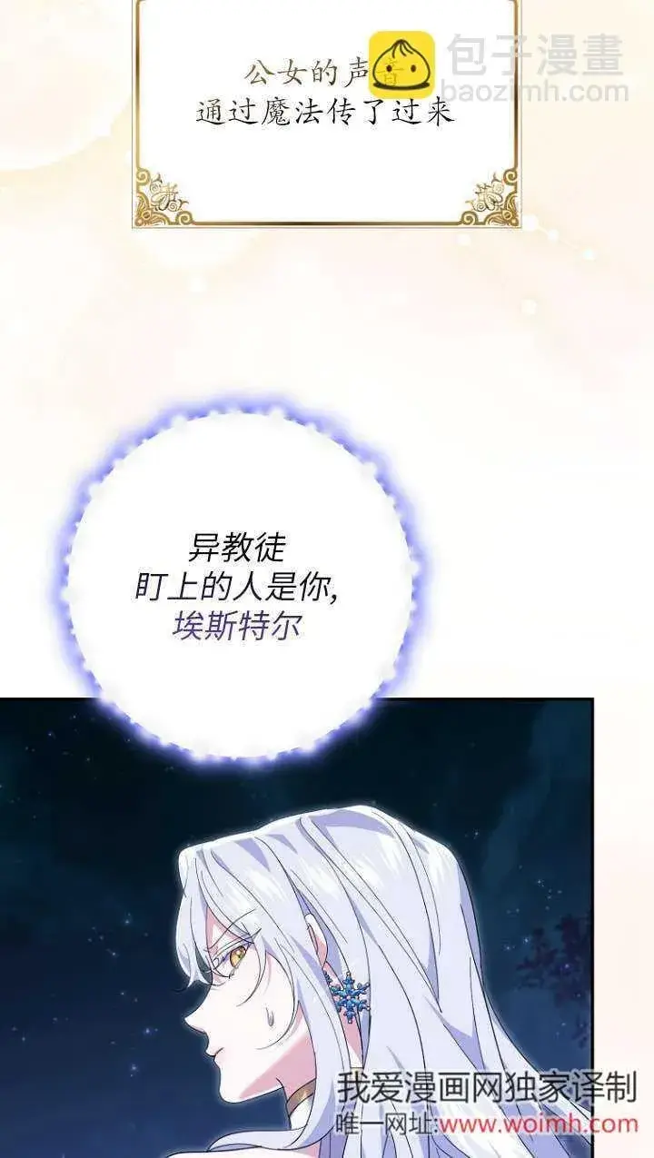 《黑幕未婚夫阻碍我的花路》第31话图47