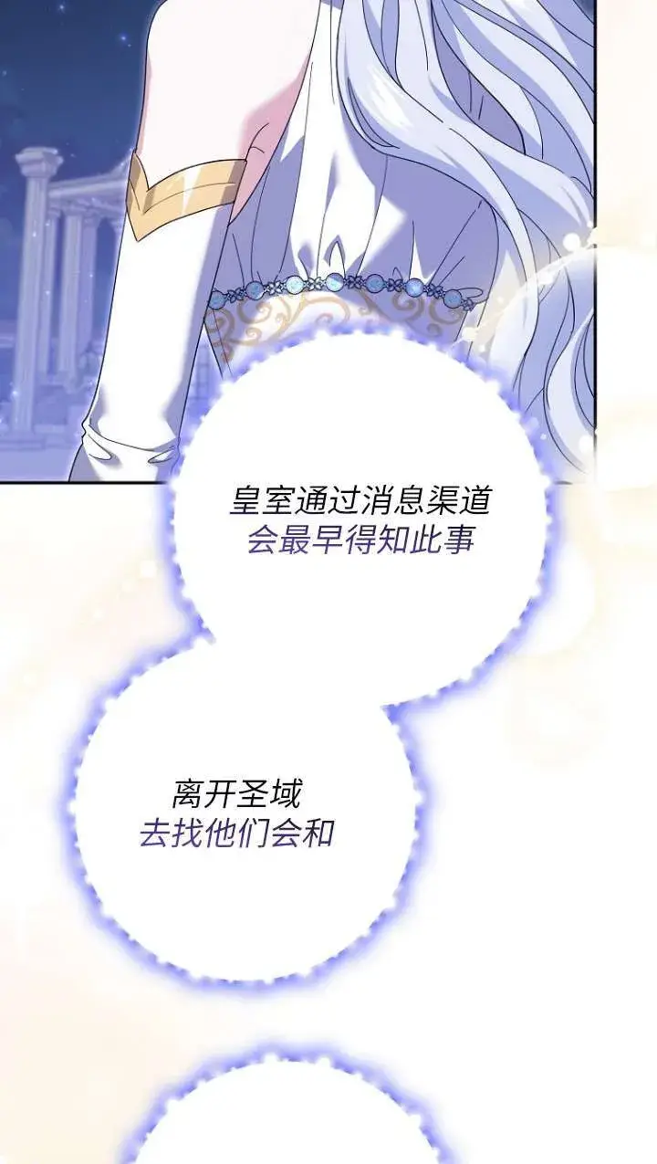 《黑幕未婚夫阻碍我的花路》第31话图48