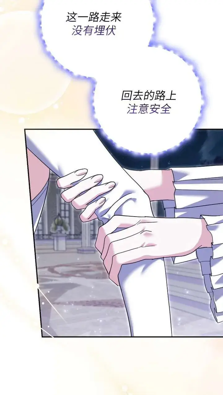 《黑幕未婚夫阻碍我的花路》第31话图49