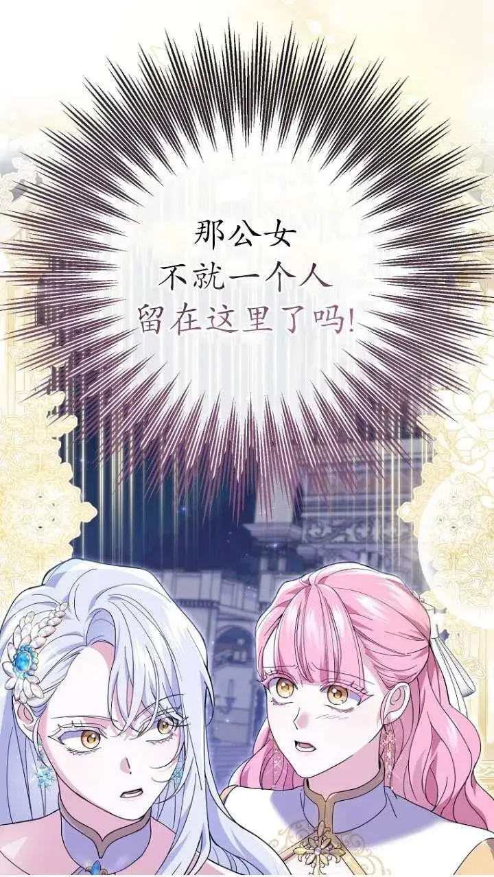 《黑幕未婚夫阻碍我的花路》第31话图50