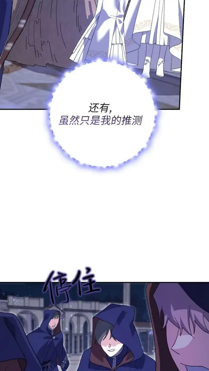 《黑幕未婚夫阻碍我的花路》第31话图55