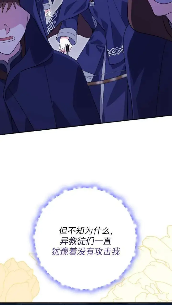 《黑幕未婚夫阻碍我的花路》第31话图56