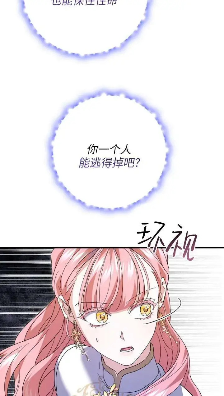《黑幕未婚夫阻碍我的花路》第31话图58