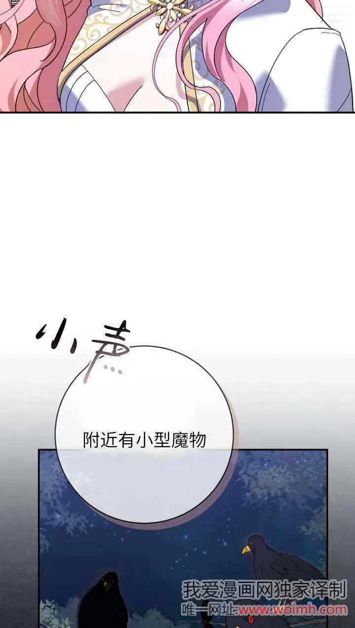 《黑幕未婚夫阻碍我的花路》第31话图59