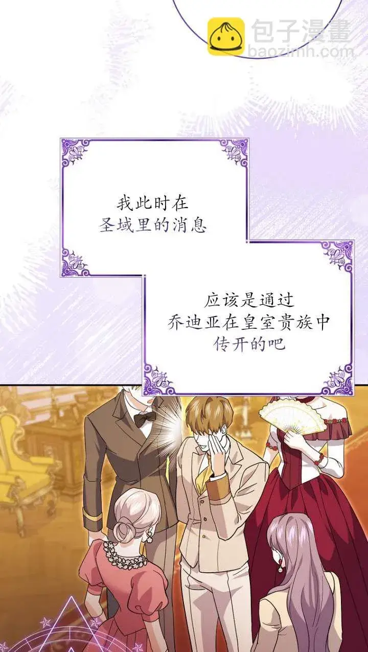 《黑幕未婚夫阻碍我的花路》第31话图6