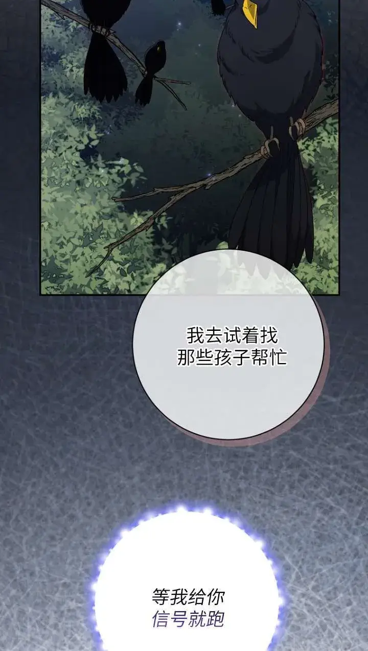 《黑幕未婚夫阻碍我的花路》第31话图60