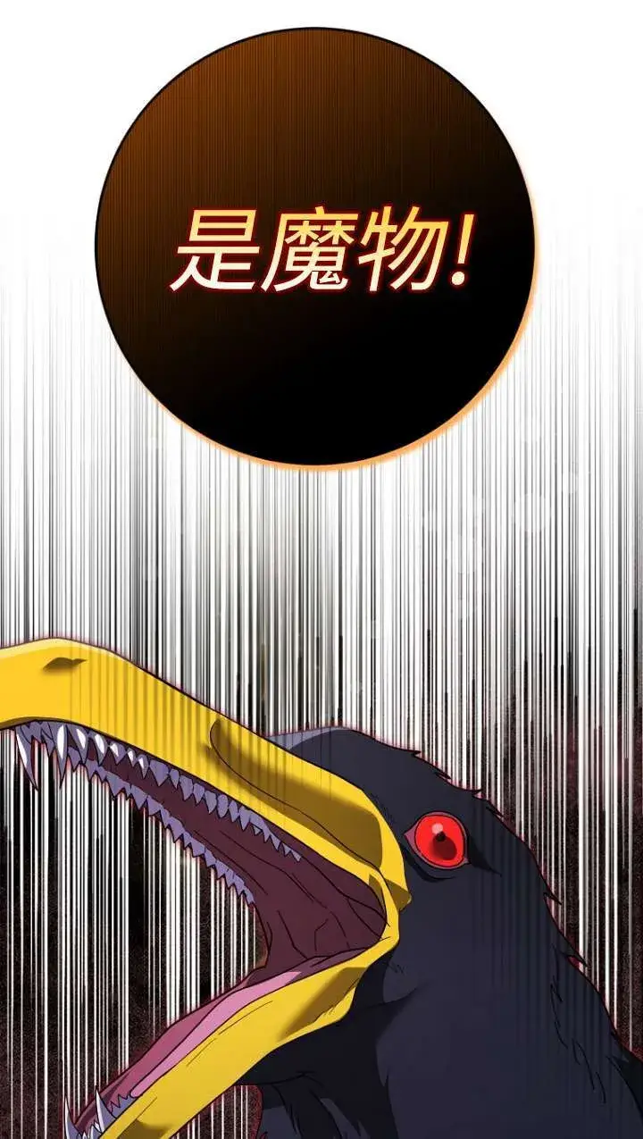 《黑幕未婚夫阻碍我的花路》第31话图67