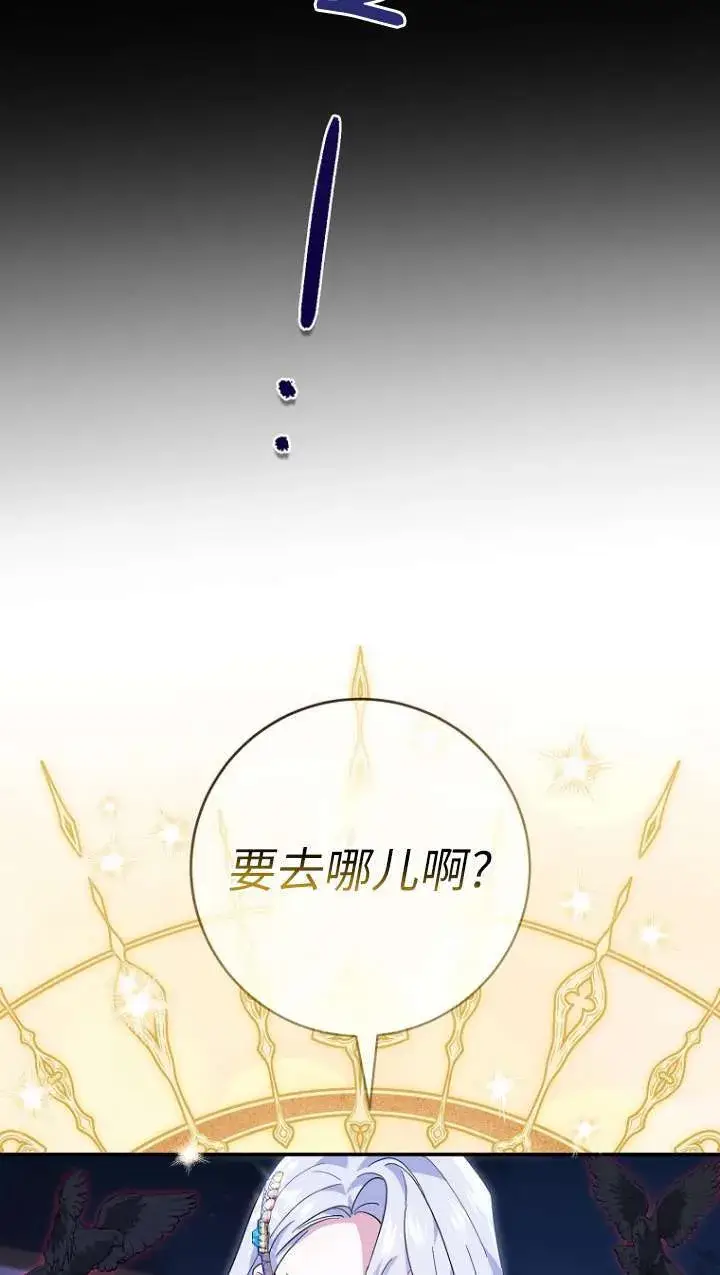 《黑幕未婚夫阻碍我的花路》第31话图72
