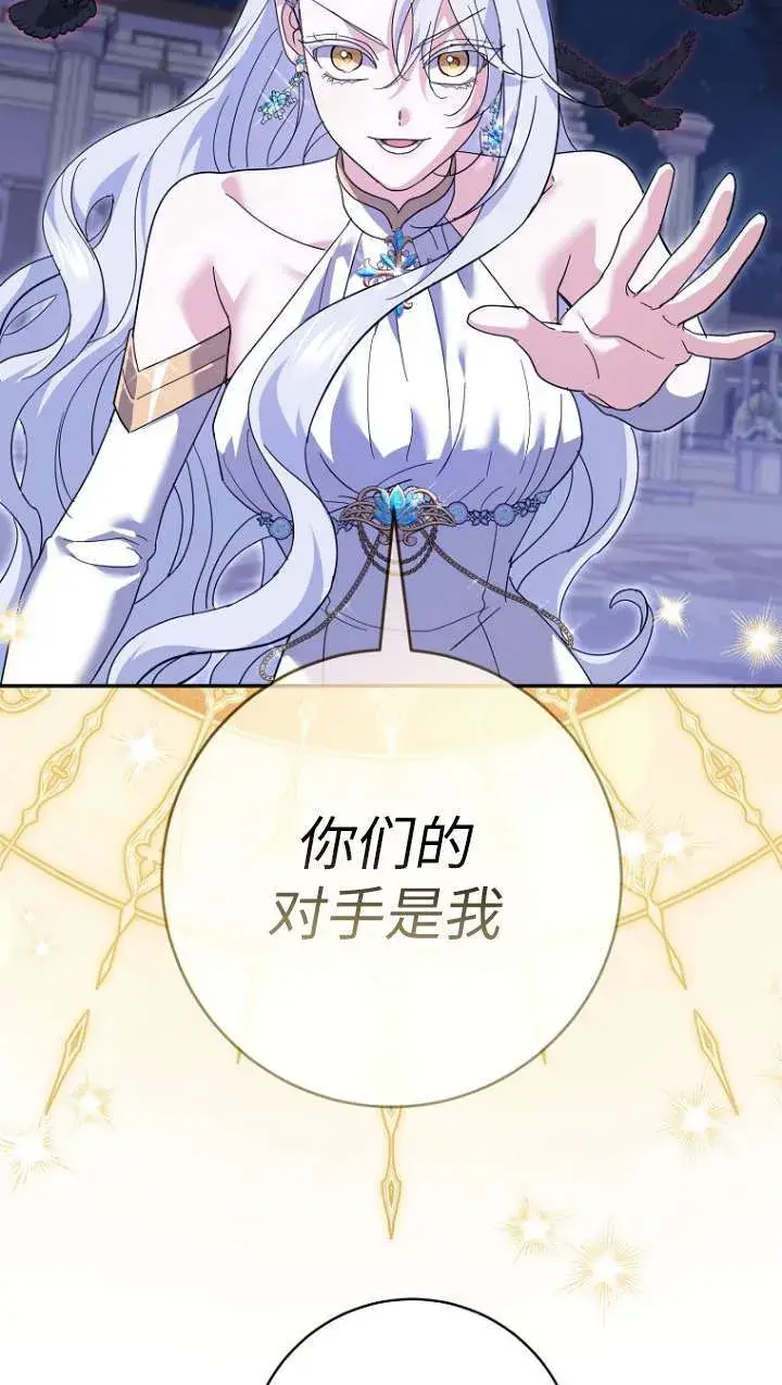 《黑幕未婚夫阻碍我的花路》第31话图73
