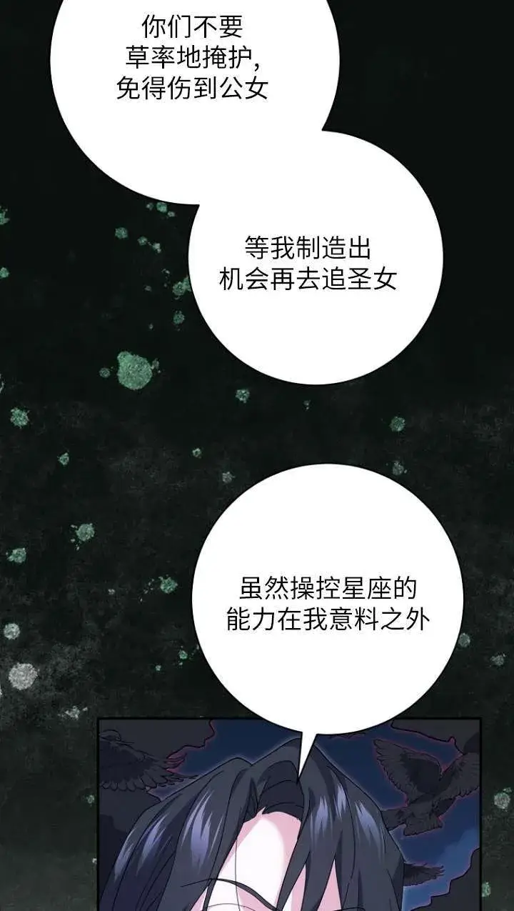《黑幕未婚夫阻碍我的花路》第31话图75
