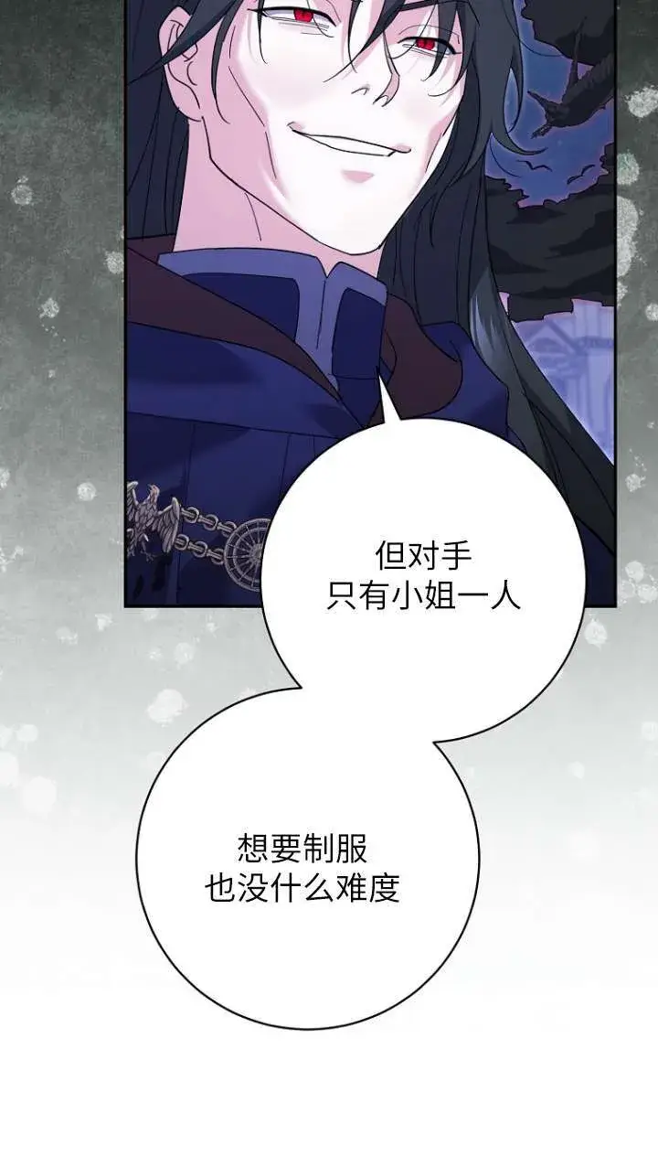 《黑幕未婚夫阻碍我的花路》第31话图76