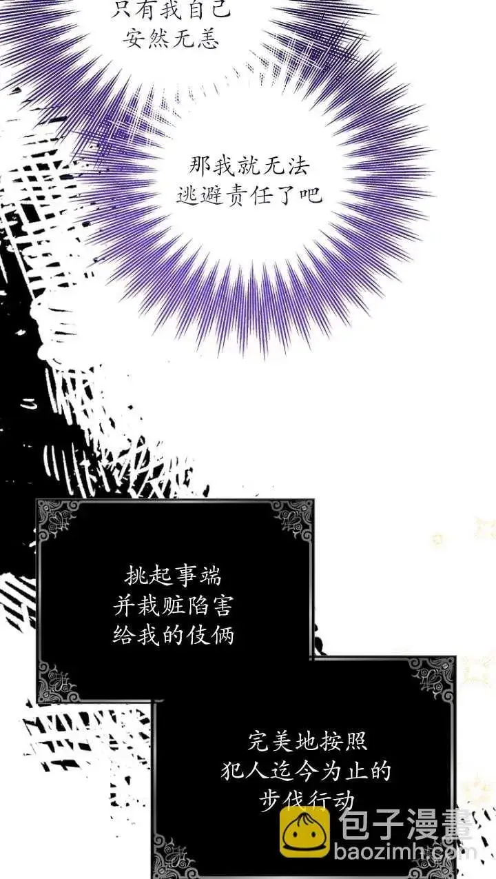 《黑幕未婚夫阻碍我的花路》第31话图78