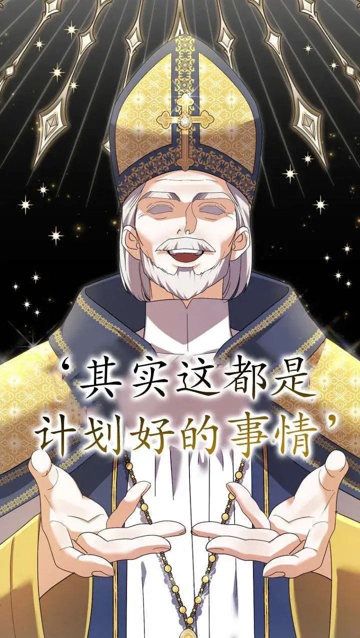 《黑幕未婚夫阻碍我的花路》第31话图8