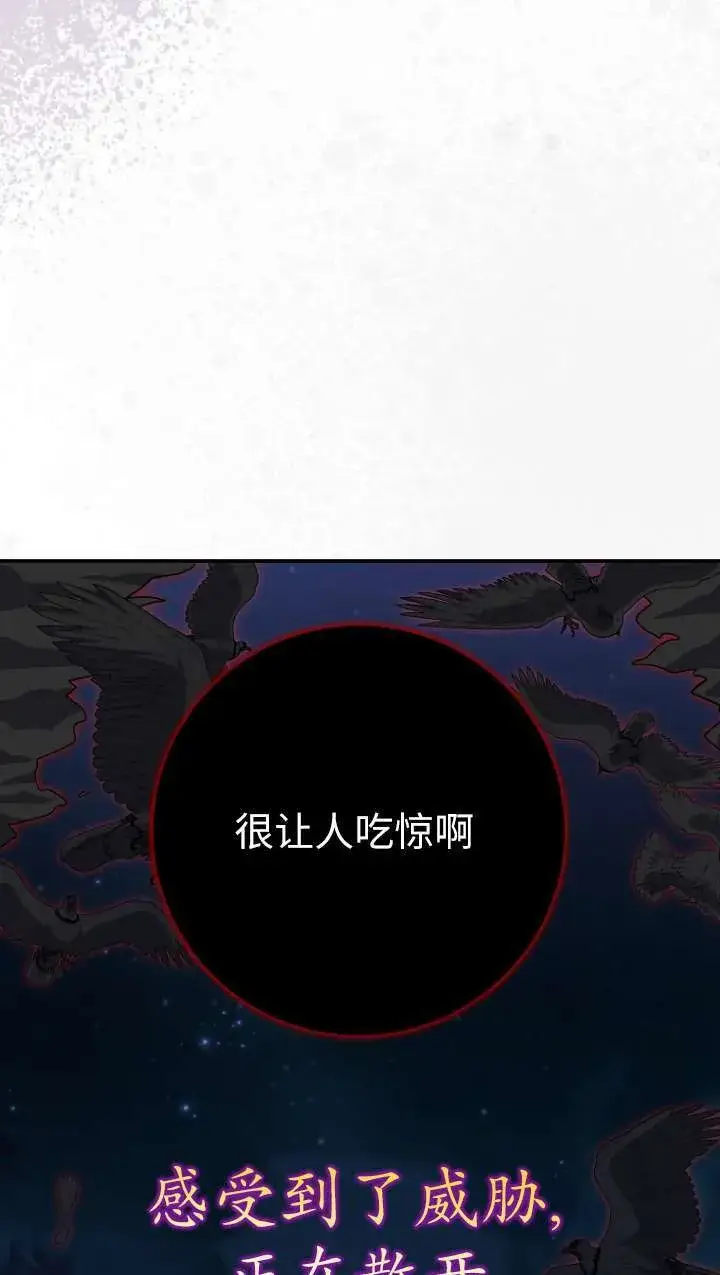 《黑幕未婚夫阻碍我的花路》第31话图85