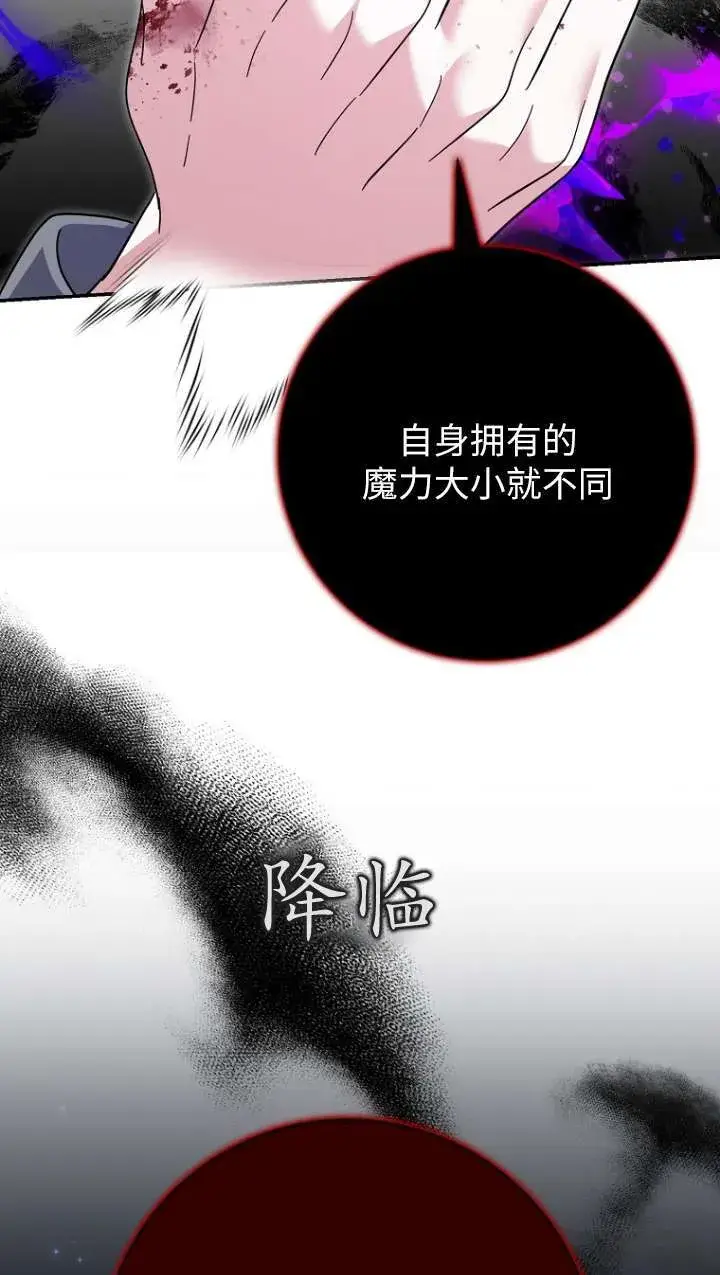 《黑幕未婚夫阻碍我的花路》第31话图88