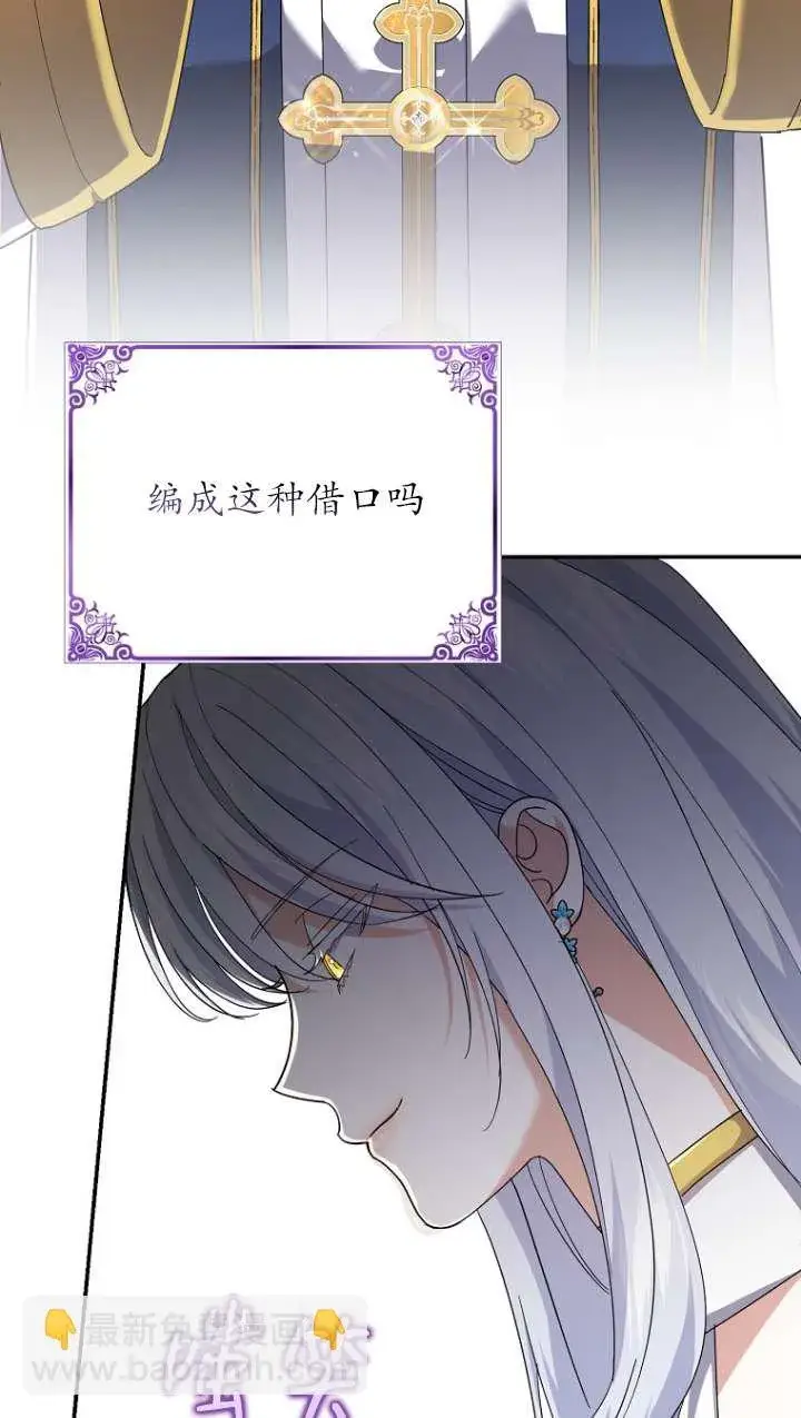 《黑幕未婚夫阻碍我的花路》第31话图9