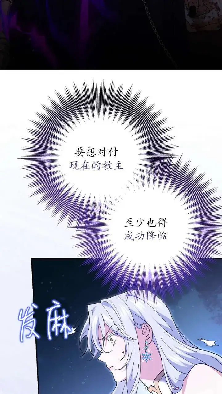 《黑幕未婚夫阻碍我的花路》第31话图91