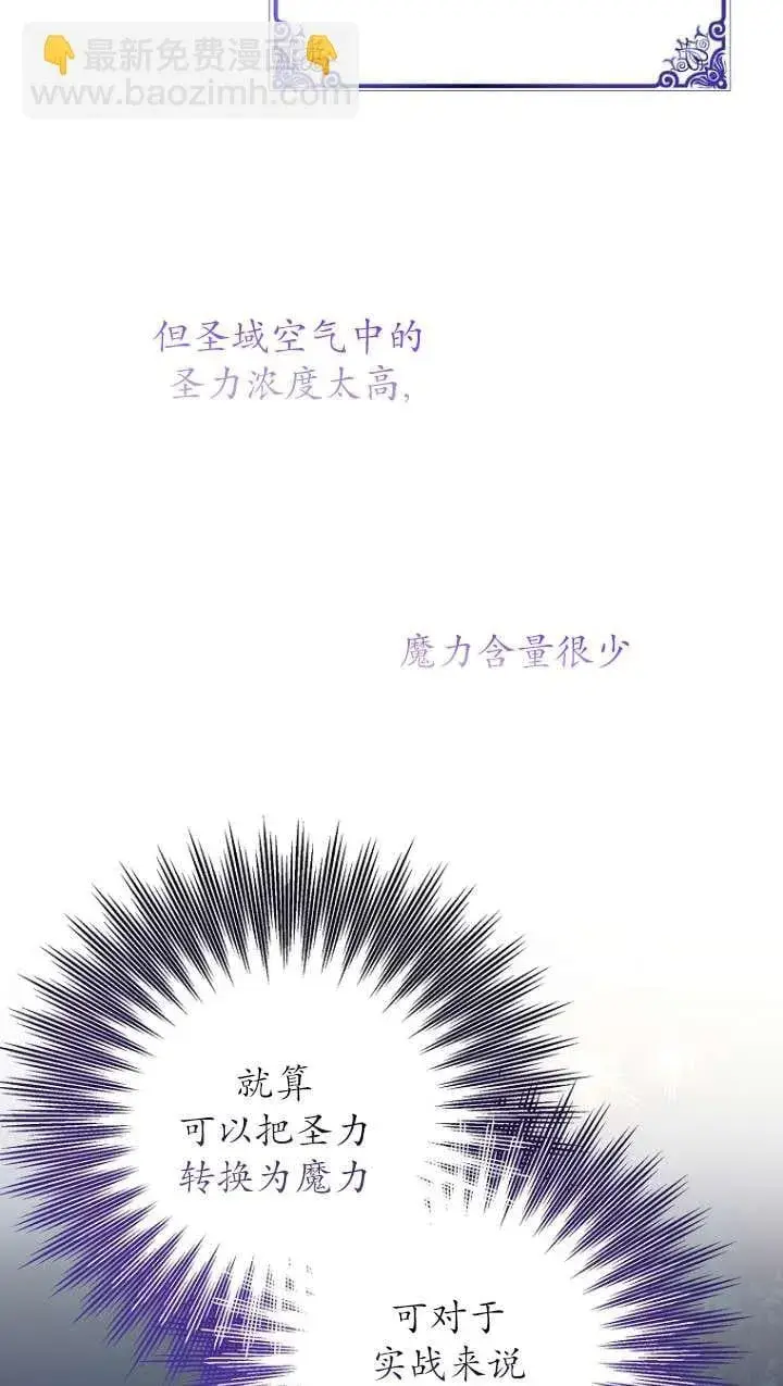 《黑幕未婚夫阻碍我的花路》第31话图94