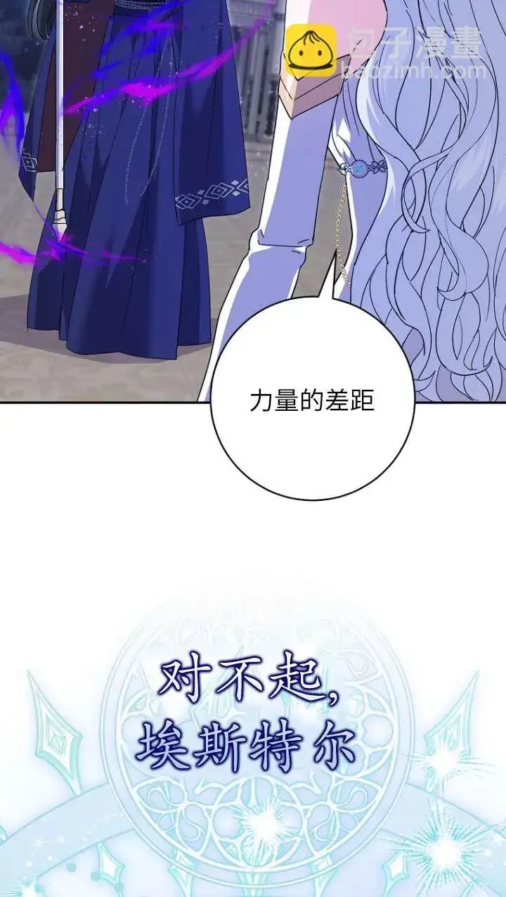 《黑幕未婚夫阻碍我的花路》第31话图97