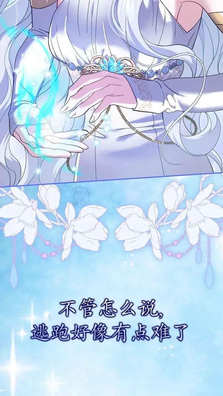 《黑幕未婚夫阻碍我的花路》第31话图99