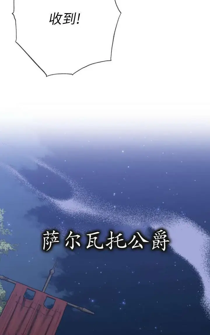 《黑幕未婚夫阻碍我的花路》第32话图21