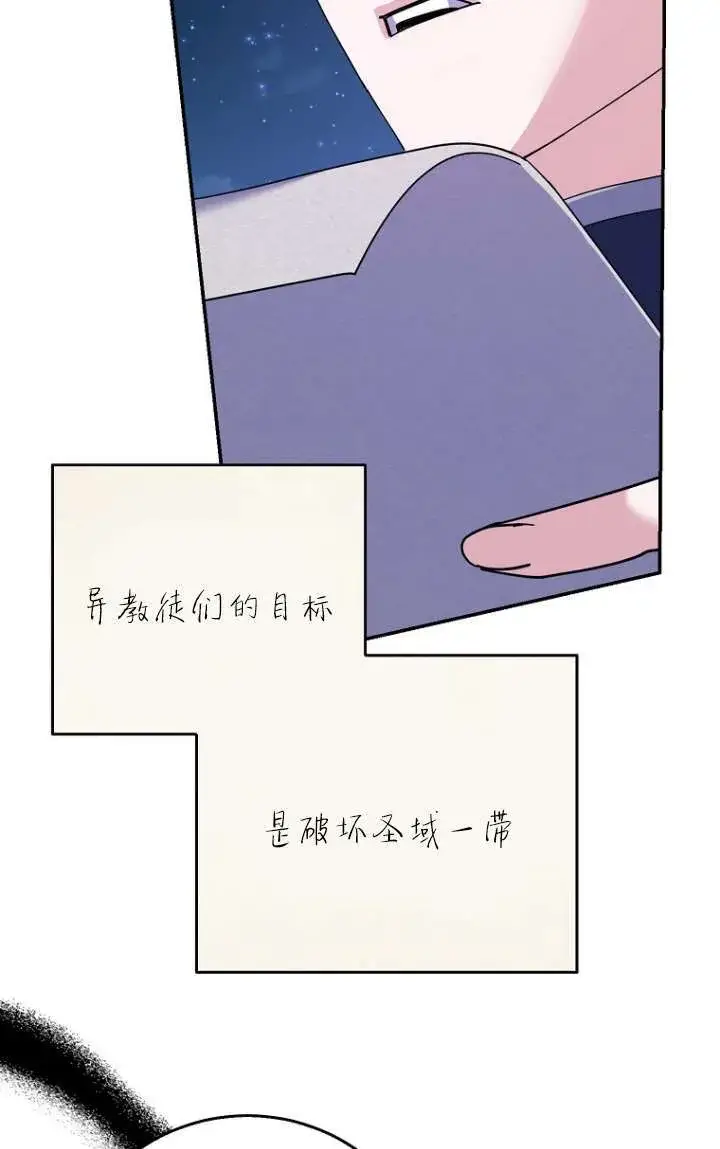 《黑幕未婚夫阻碍我的花路》第32话图28