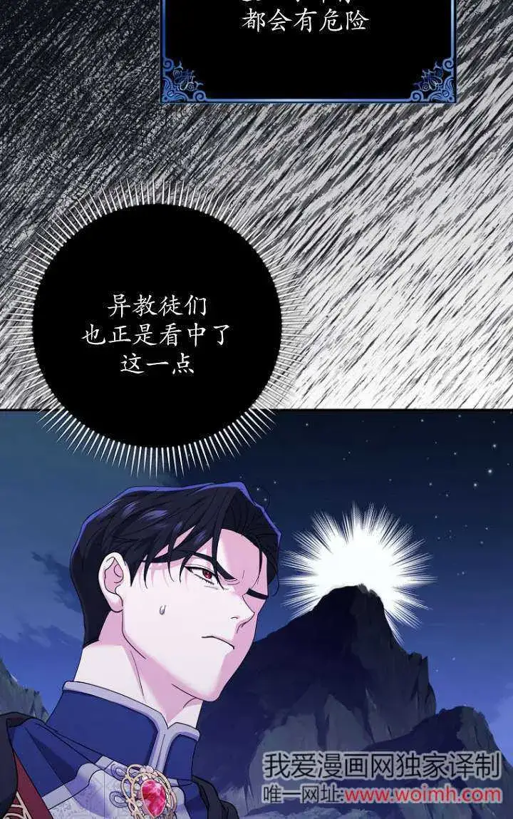 《黑幕未婚夫阻碍我的花路》第32话图32