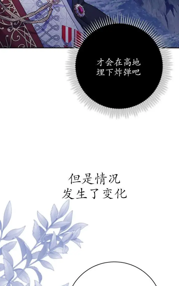 《黑幕未婚夫阻碍我的花路》第32话图33