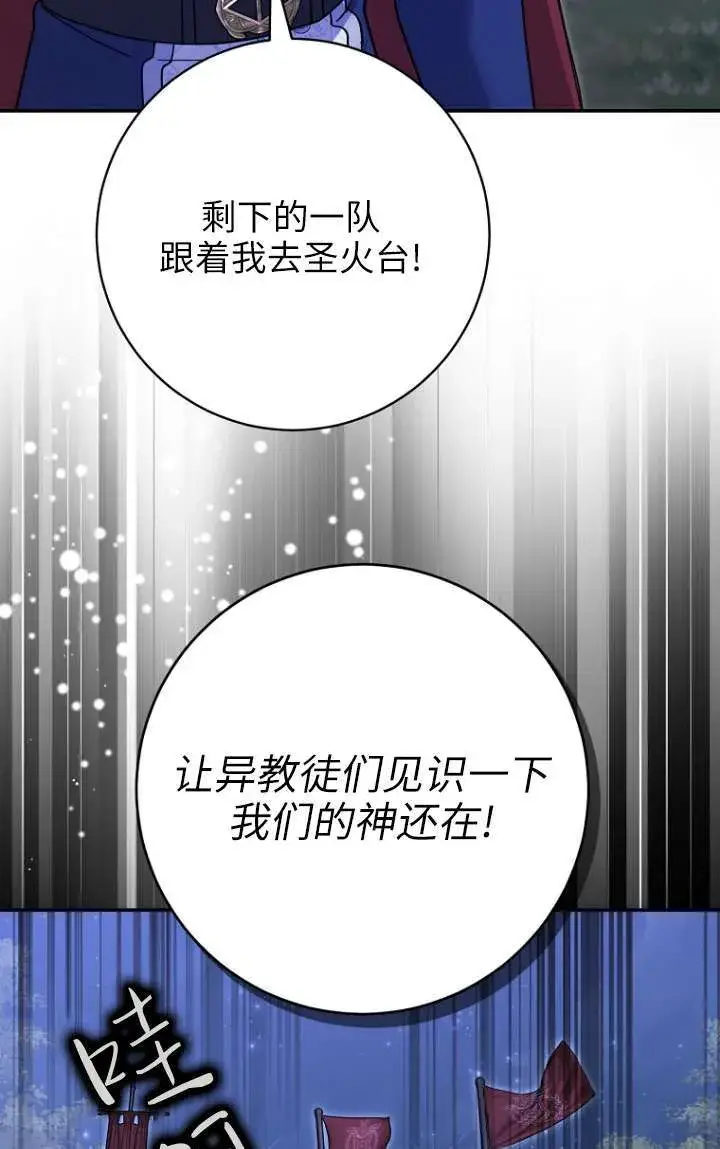 《黑幕未婚夫阻碍我的花路》第32话图35