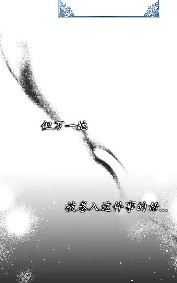 《黑幕未婚夫阻碍我的花路》第32话图4