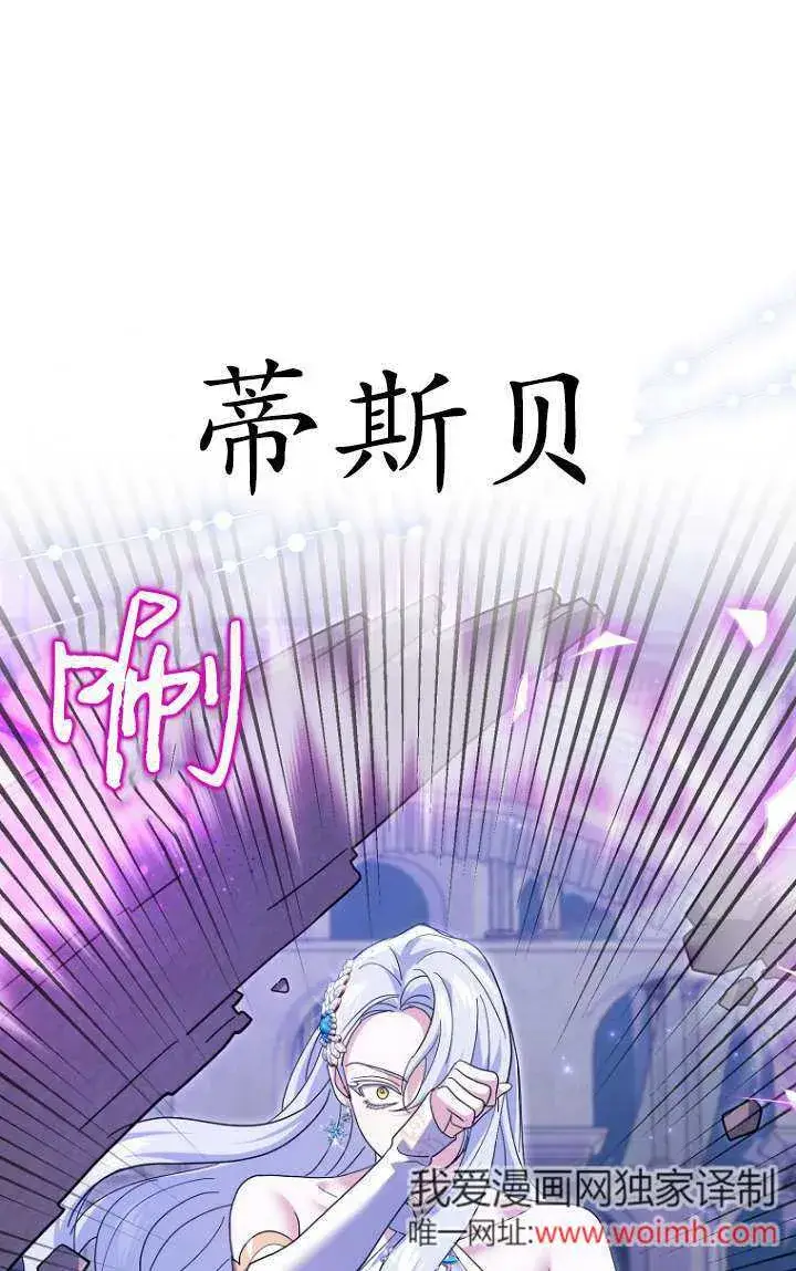 《黑幕未婚夫阻碍我的花路》第32话图43