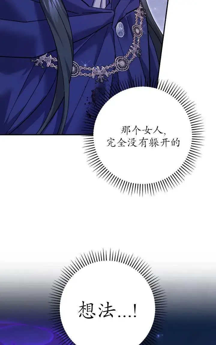 《黑幕未婚夫阻碍我的花路》第32话图51
