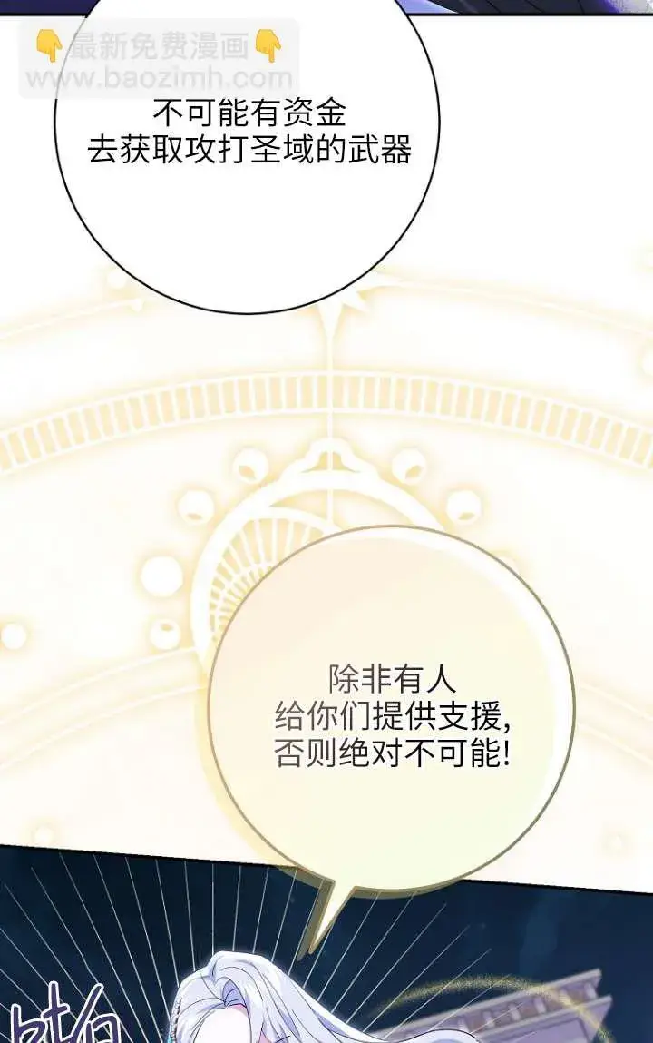 《黑幕未婚夫阻碍我的花路》第32话图56