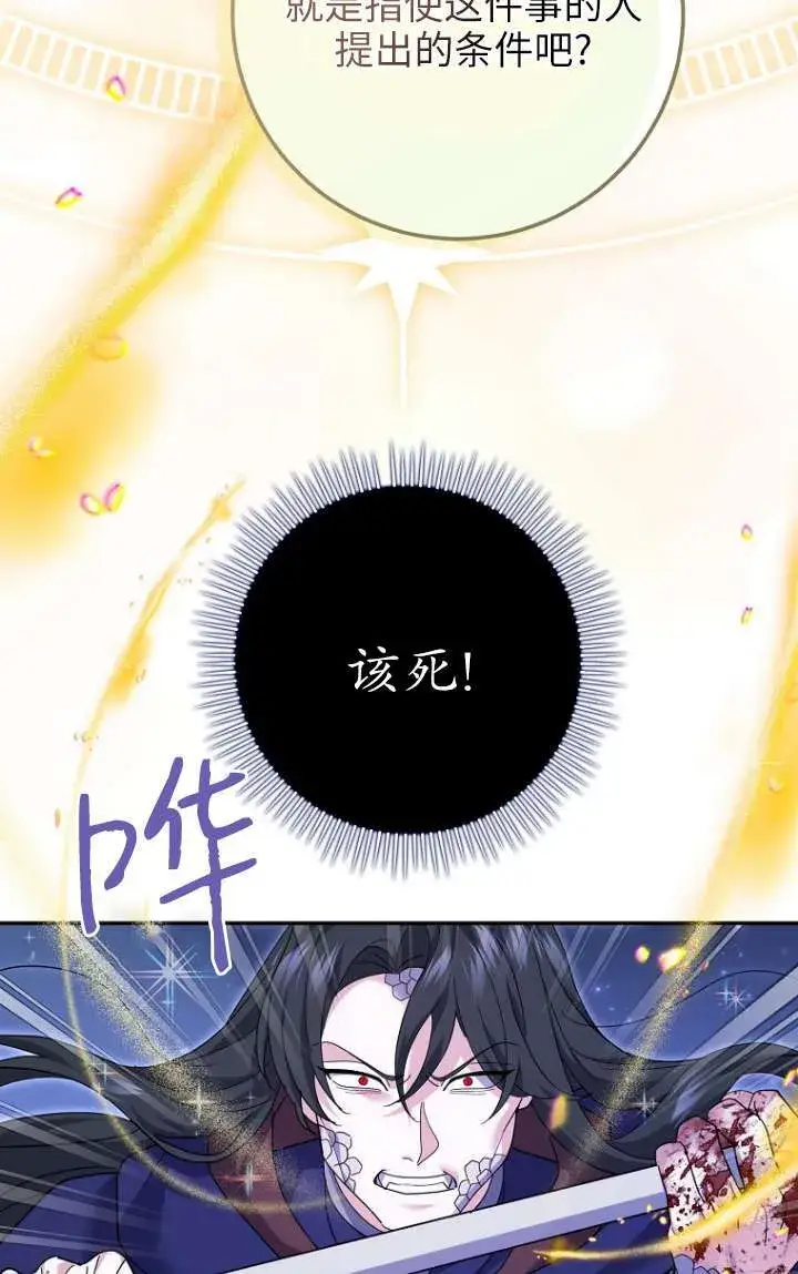 《黑幕未婚夫阻碍我的花路》第32话图58