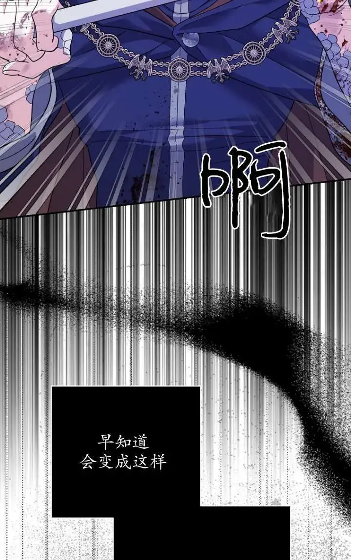 《黑幕未婚夫阻碍我的花路》第32话图59