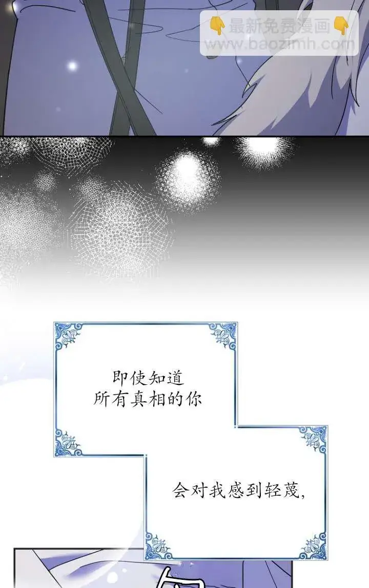 《黑幕未婚夫阻碍我的花路》第32话图6