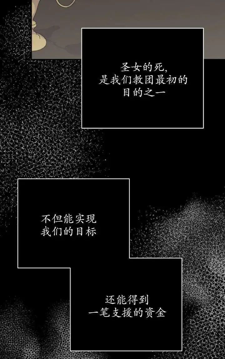 《黑幕未婚夫阻碍我的花路》第32话图63