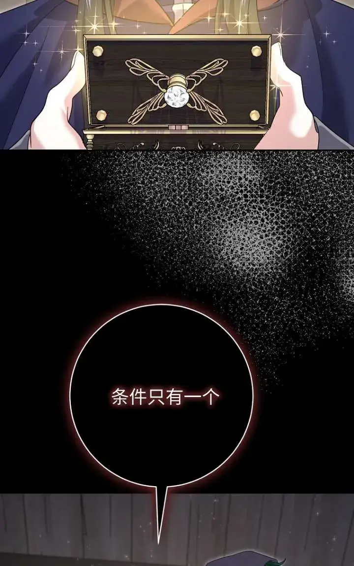 《黑幕未婚夫阻碍我的花路》第32话图65
