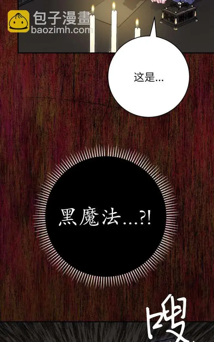 《黑幕未婚夫阻碍我的花路》第32话图70