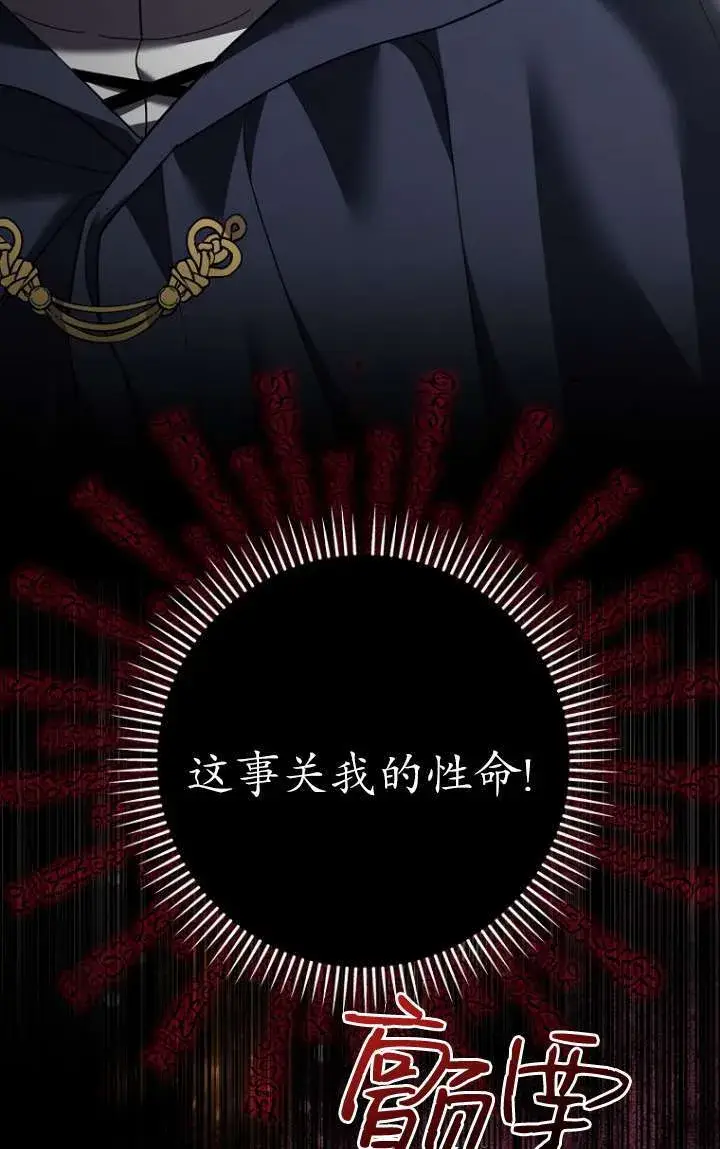 《黑幕未婚夫阻碍我的花路》第32话图76