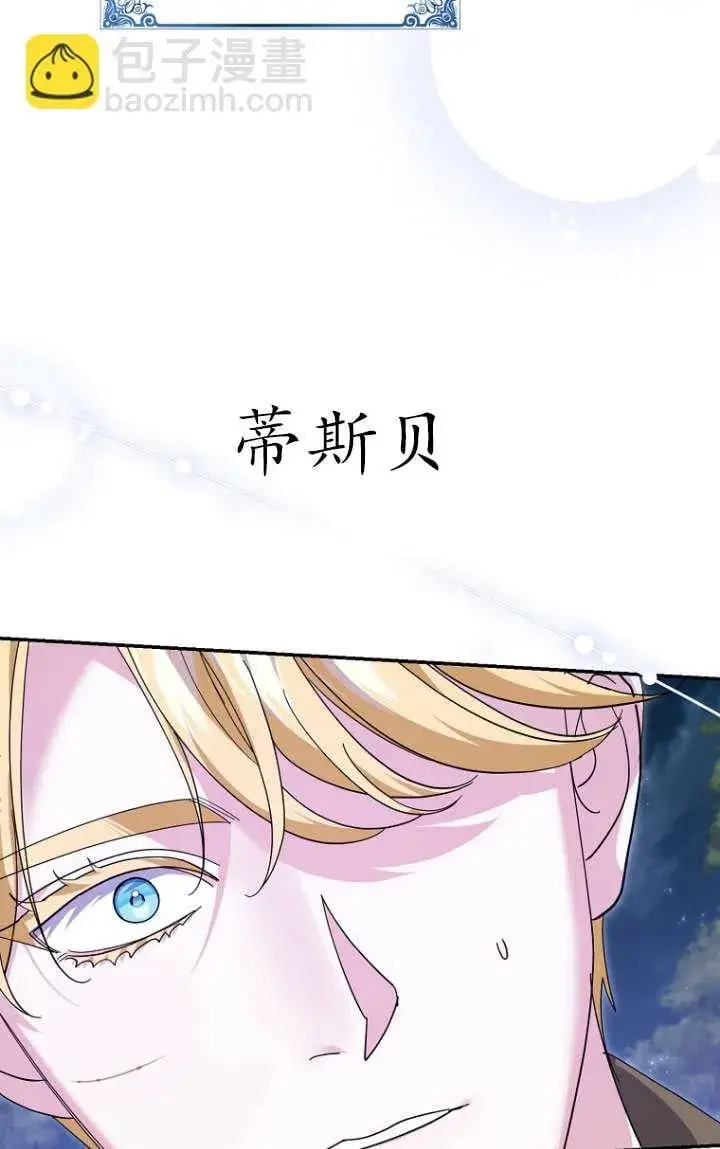 《黑幕未婚夫阻碍我的花路》第32话图8