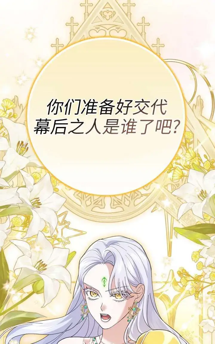 《黑幕未婚夫阻碍我的花路》第32话图98