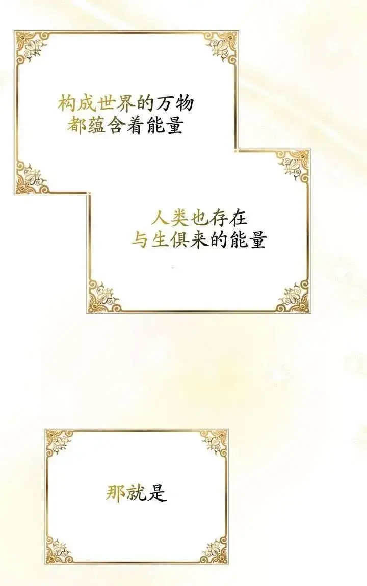 《黑幕未婚夫阻碍我的花路》第33话图100