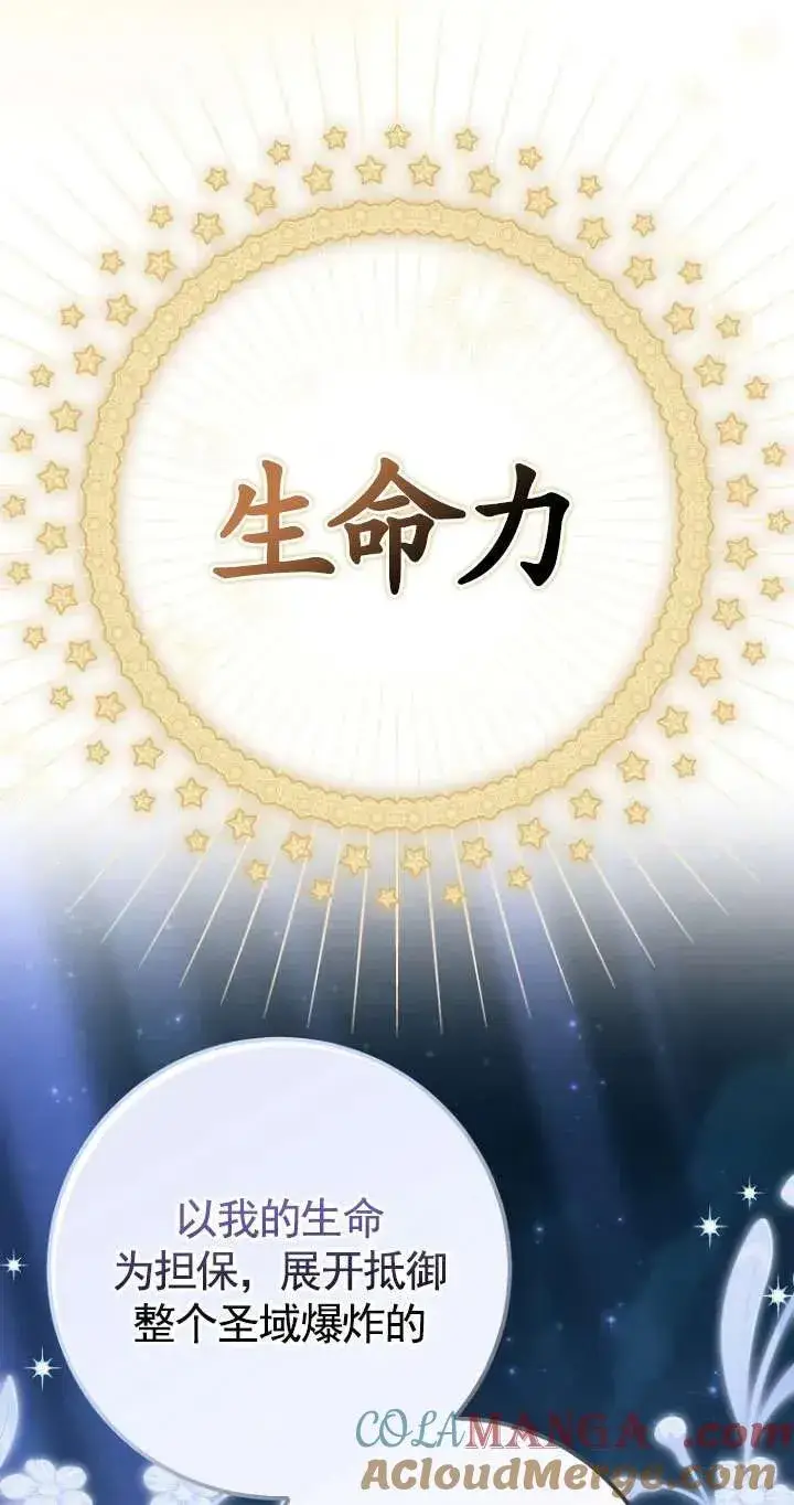 《黑幕未婚夫阻碍我的花路》第33话图101