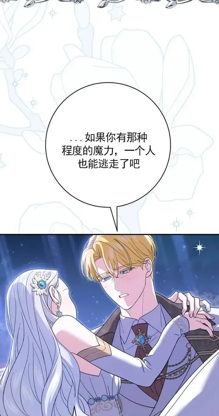 《黑幕未婚夫阻碍我的花路》第33话图103