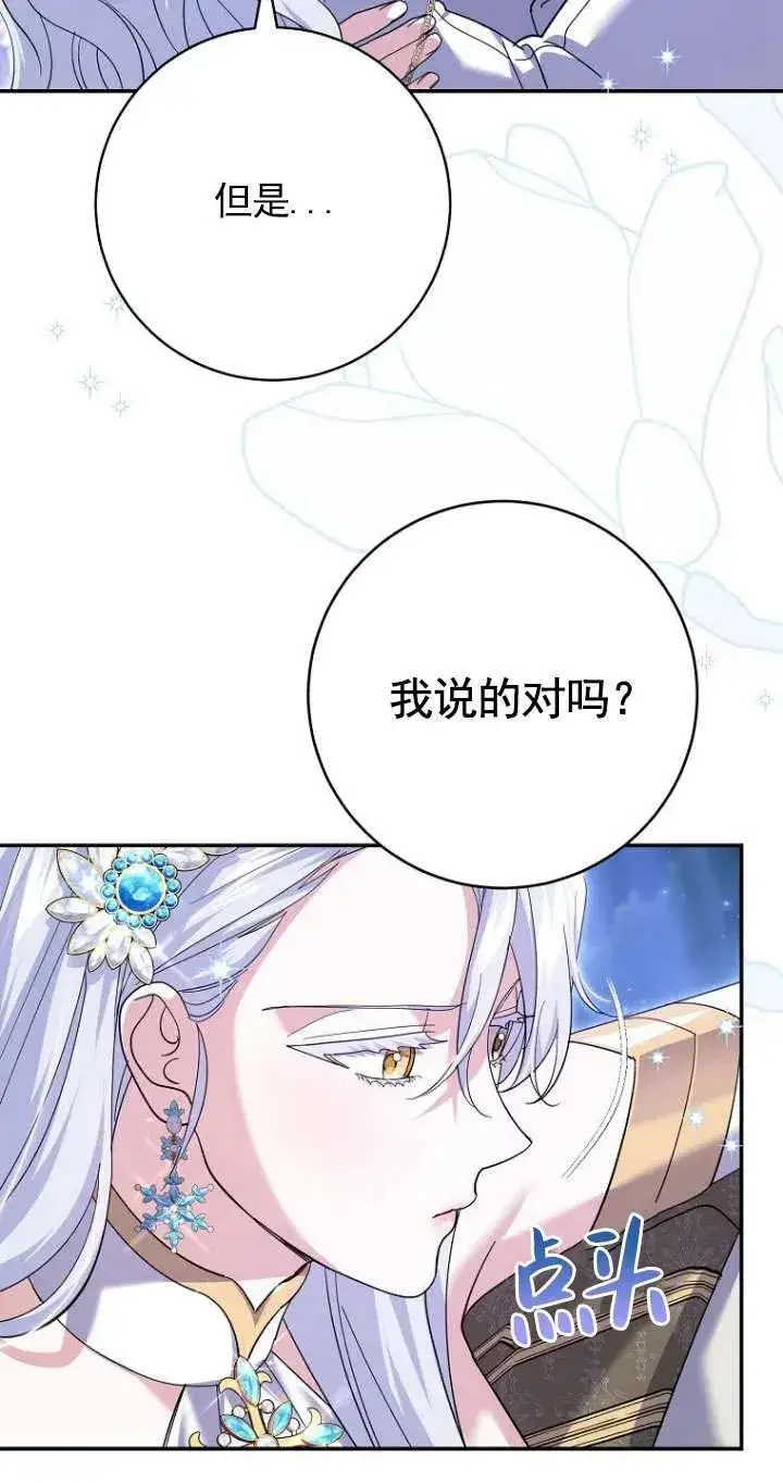 《黑幕未婚夫阻碍我的花路》第33话图104