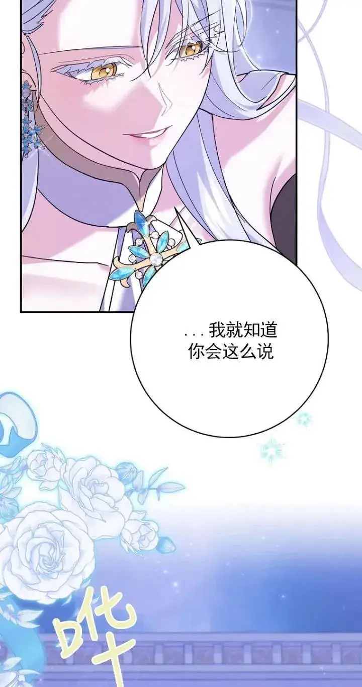 《黑幕未婚夫阻碍我的花路》第33话图108