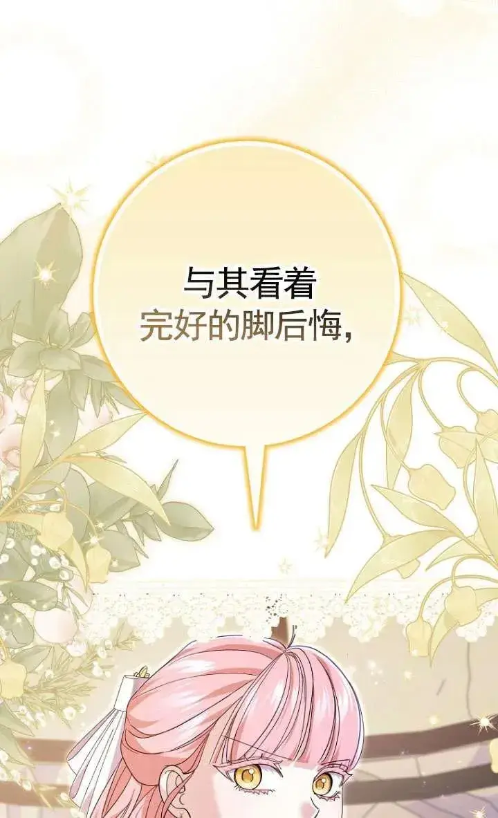 《黑幕未婚夫阻碍我的花路》第33话图11