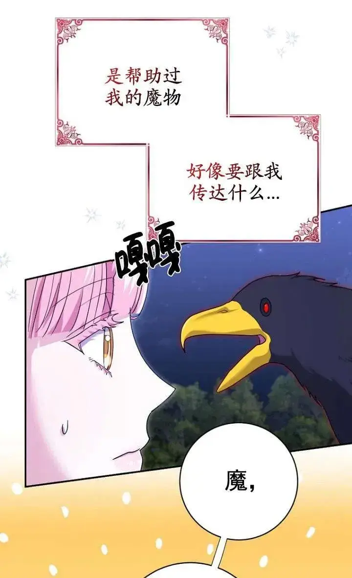 《黑幕未婚夫阻碍我的花路》第33话图16